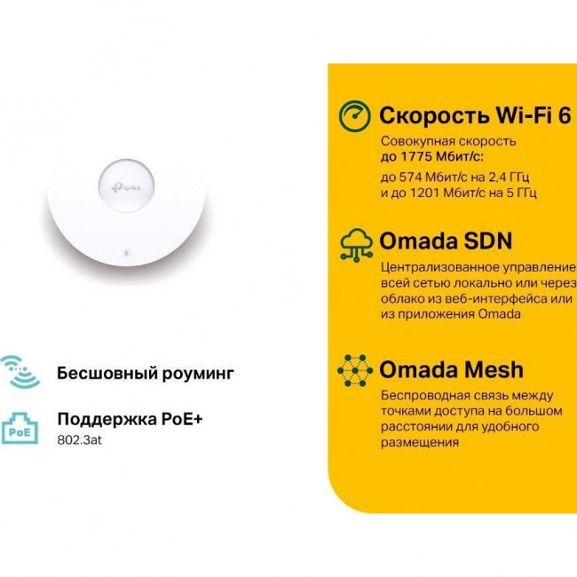TP-Link EAP610