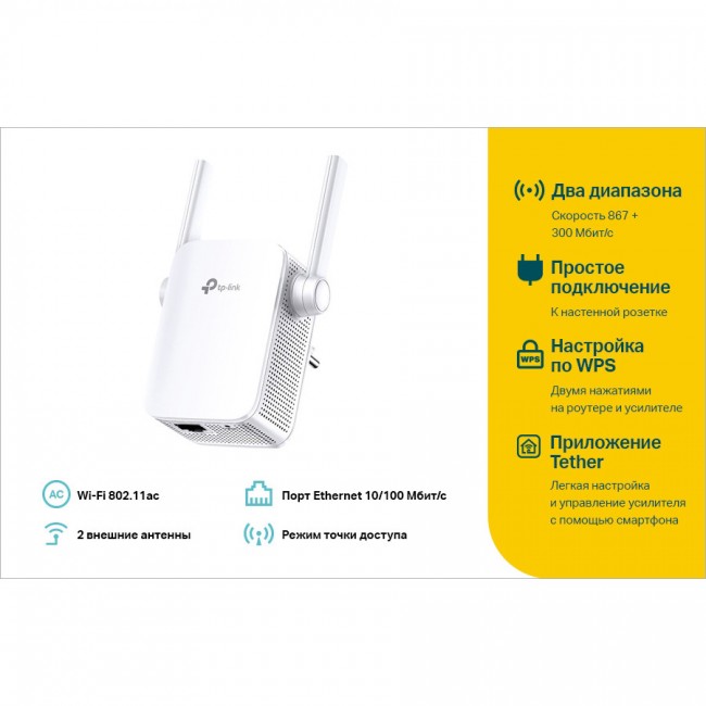 TP-Link RE305