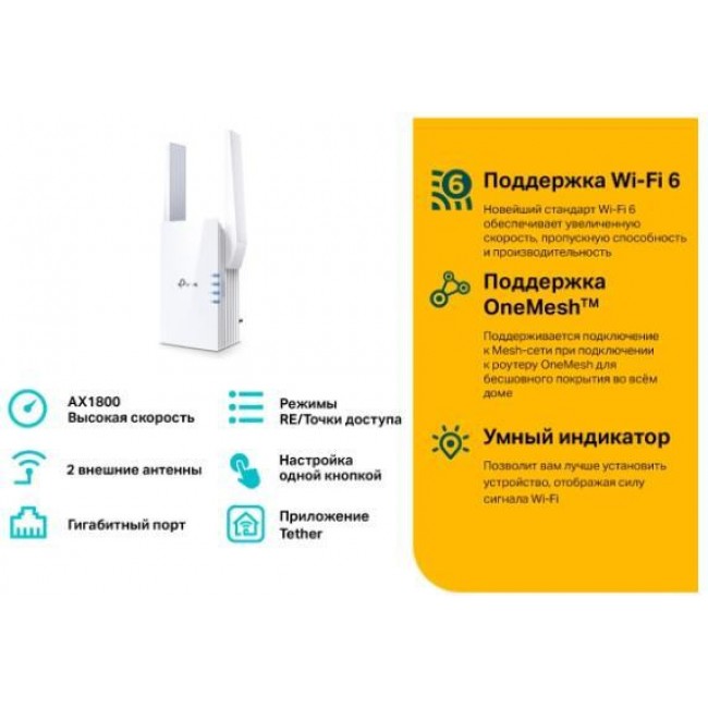 TP-Link RE605X