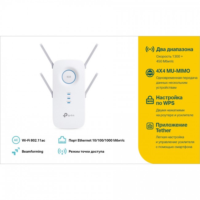 TP-Link RE650