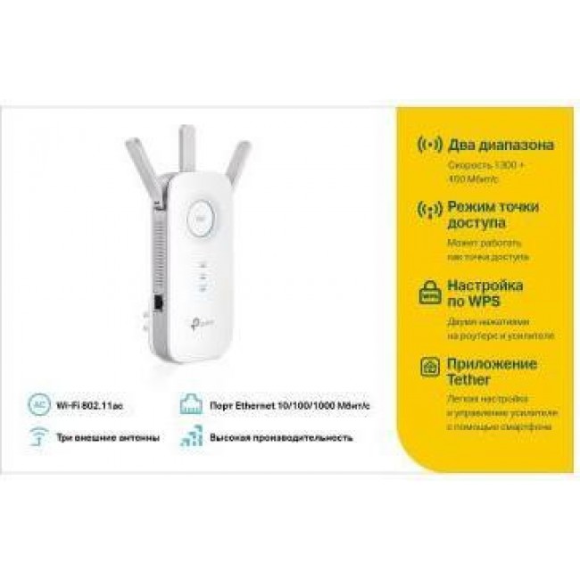 TP-Link TL-RE450