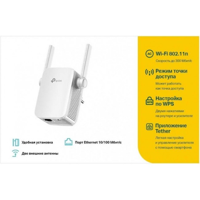 TP-Link TL-WA855RE