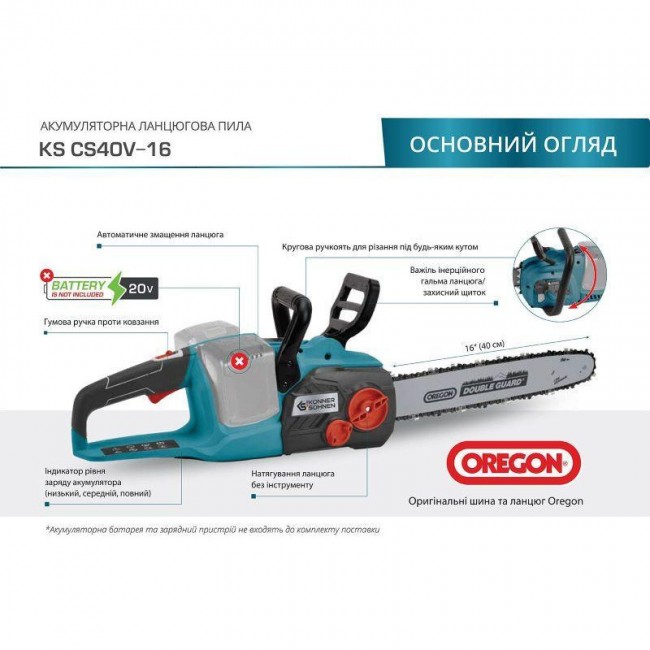 Акумуляторна пила Konner&Sohnen KS CS40V-16 без АКБ та ЗП