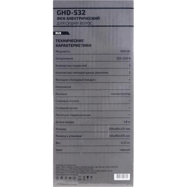 Grunhelm GHD-532
