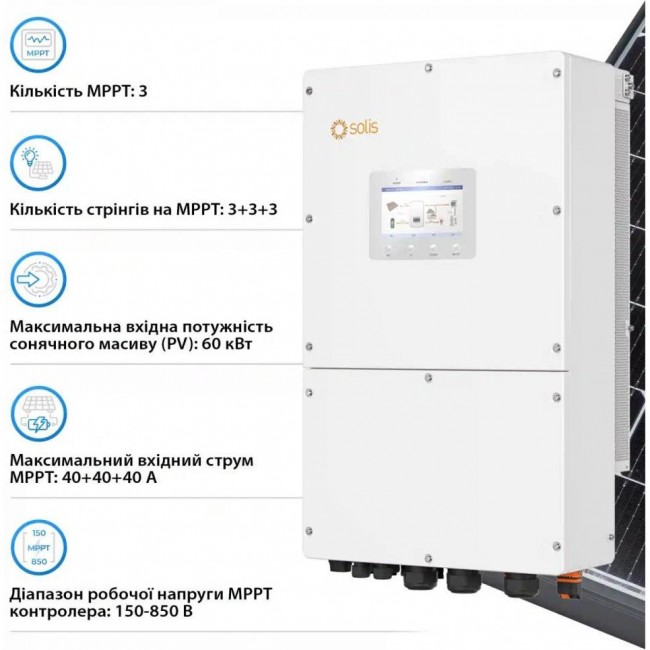 Инвертор для солнечной электростанции SOLIS S6-EH3P30K-H 30KW HV-battery 4 MPPT Wi-Fi 220/380V