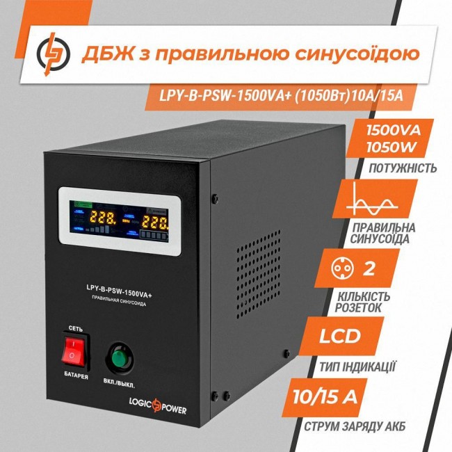 LogicPower LPY-B-PSW-1500VA+ 1050W 10A/15A 24V (4130)