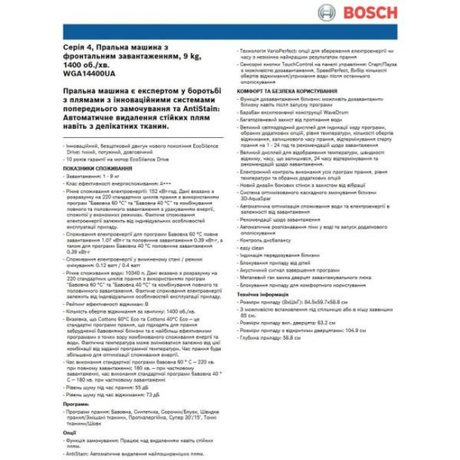 Стиральная машина Bosch WGA14400UA