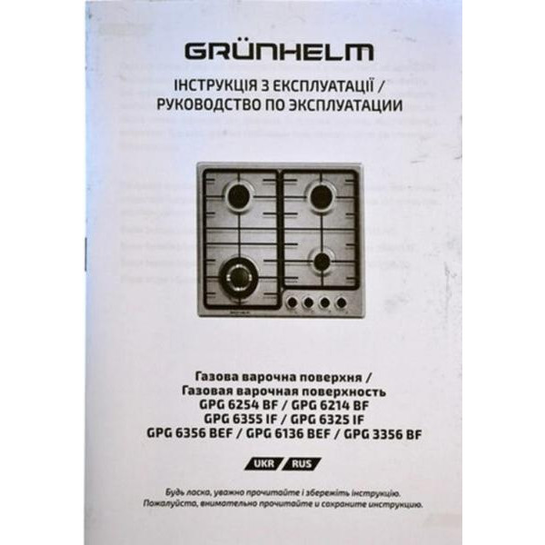 Варочная поверхность газовая Grunhelm GPG 6356 BEF