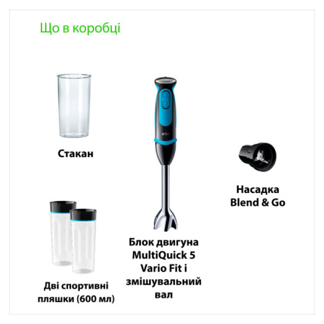 Блендер Braun MultiQuick 5 Vario Fit MQ 5252 BKBL