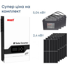 Комплект резервного живлення Інвертор Must 5200W, сонячні панелі 2.4кВт, АКБ 5.04кВт