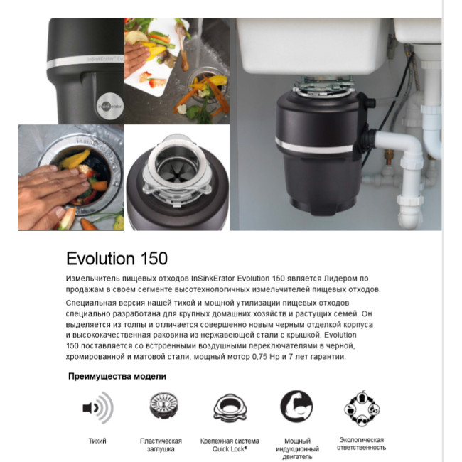 In-Sink-Erator Model Evolution 150